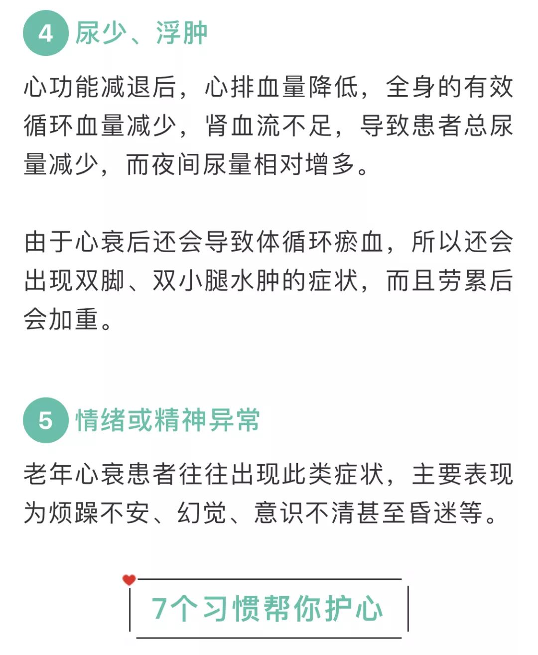 心衰前，心臟給了你4次機會！請別忽視身體的5個提醒 健康 第8張