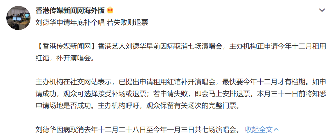 劉德華申請補開演唱會，日期最早在2019年12月，如失敗即退票 娛樂 第6張