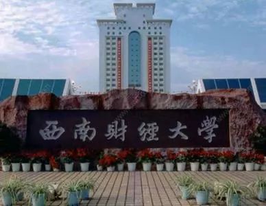 2019中国财经类大学排行榜！排名第一的居然是…