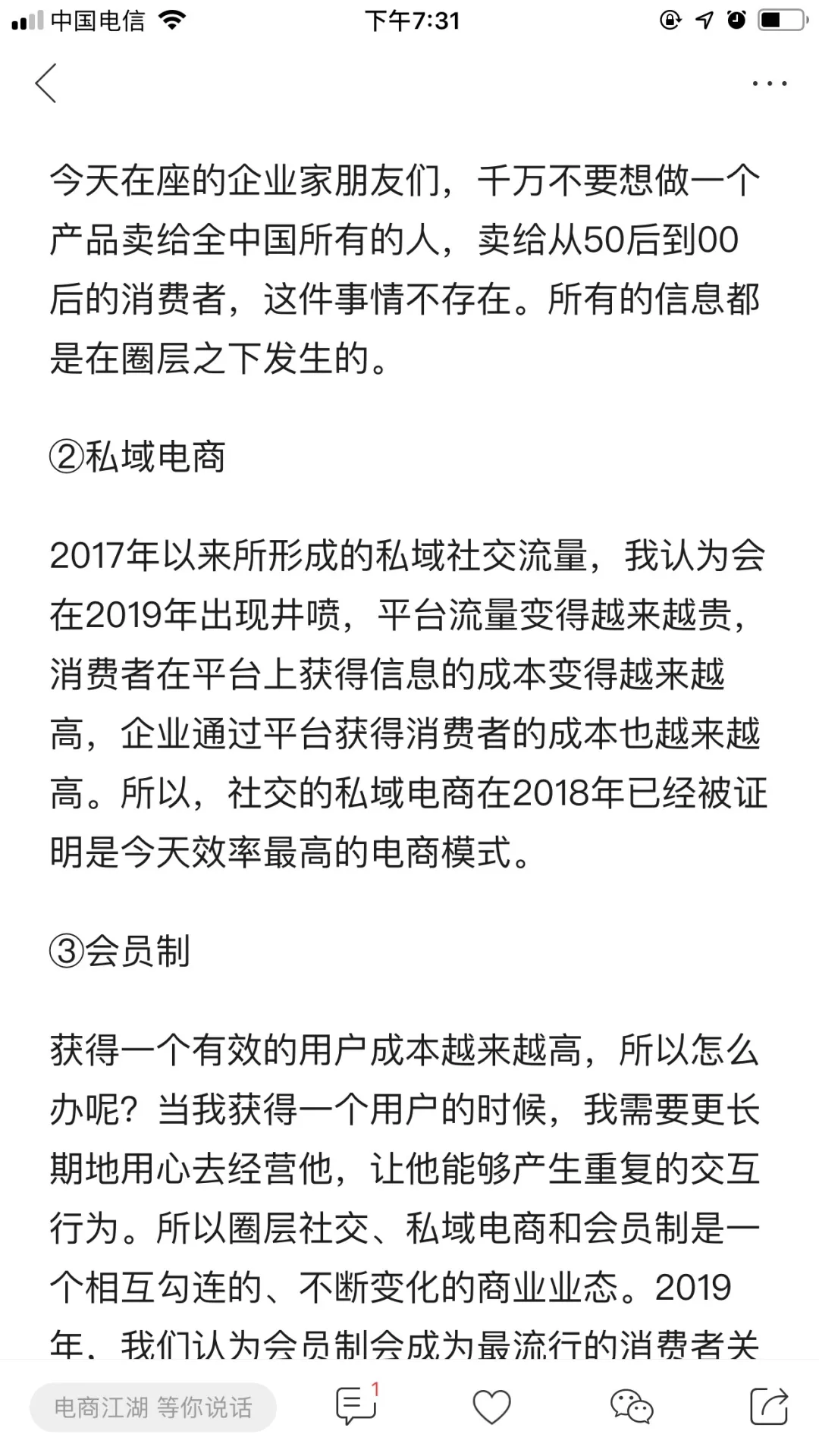 原創 從羅振宇和吳曉波的跨年演講來看，2019社交電商想不火都難 科技 第2張