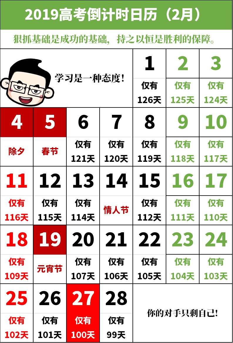 2014年高考倒计时日历(免费)