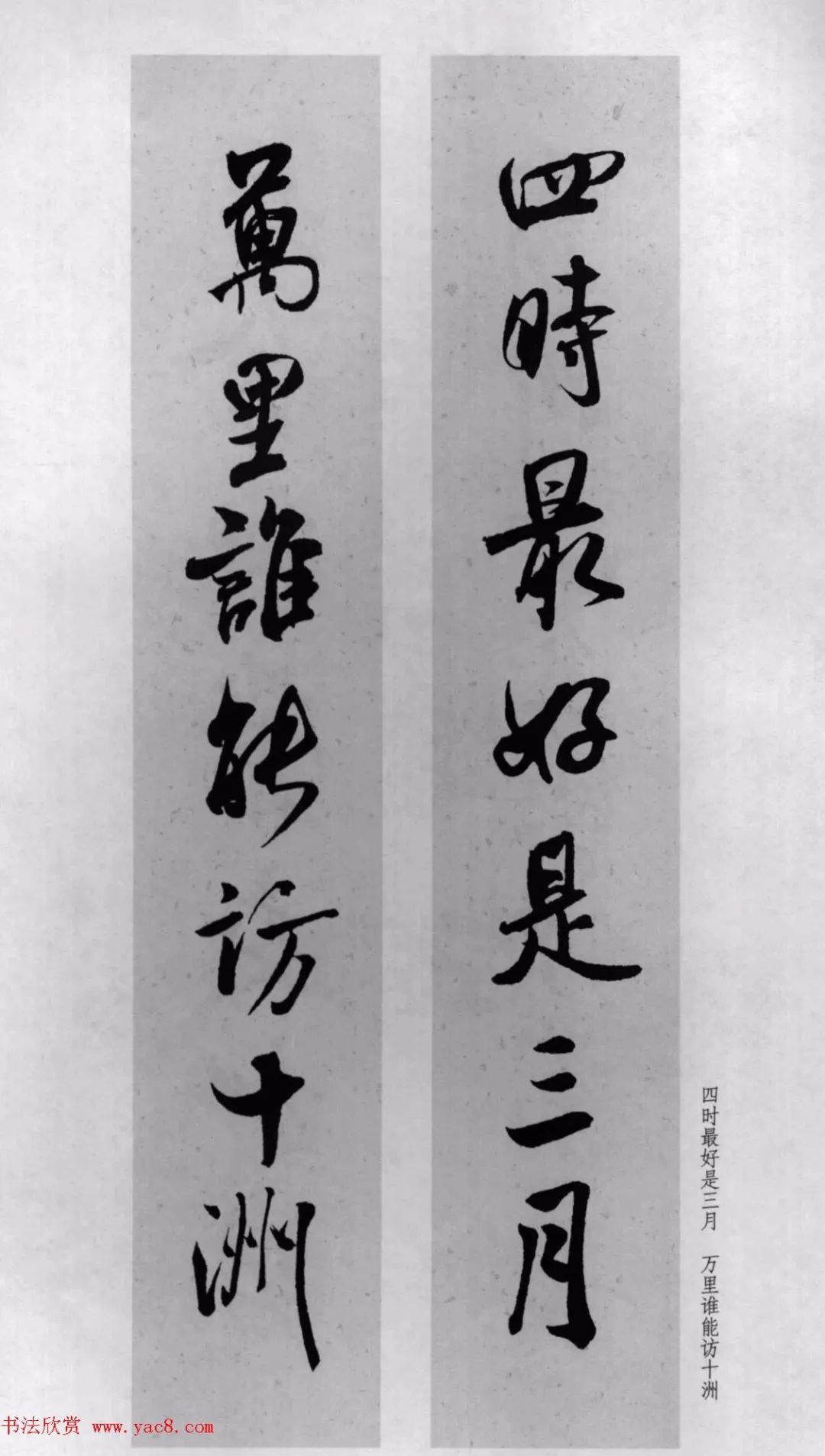 米芾行书集字对联74幅