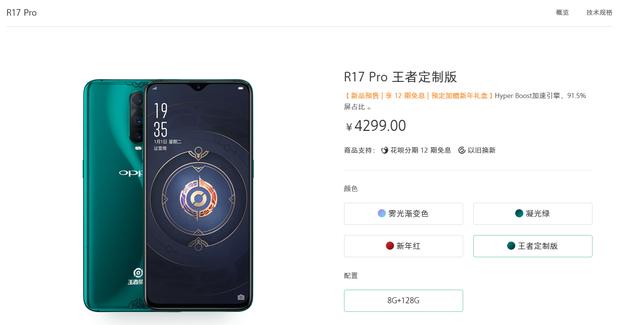 手遊黨必看，OPPO R17 Pro王者定制版究竟有何不同？值得買嗎？ 科技 第1張