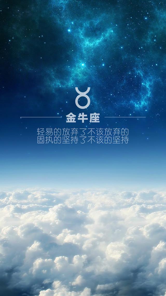 星座壁纸之金牛座