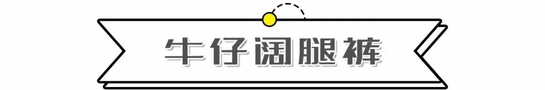 阔腿裤又升级了？！今年这么穿才最时髦 ！