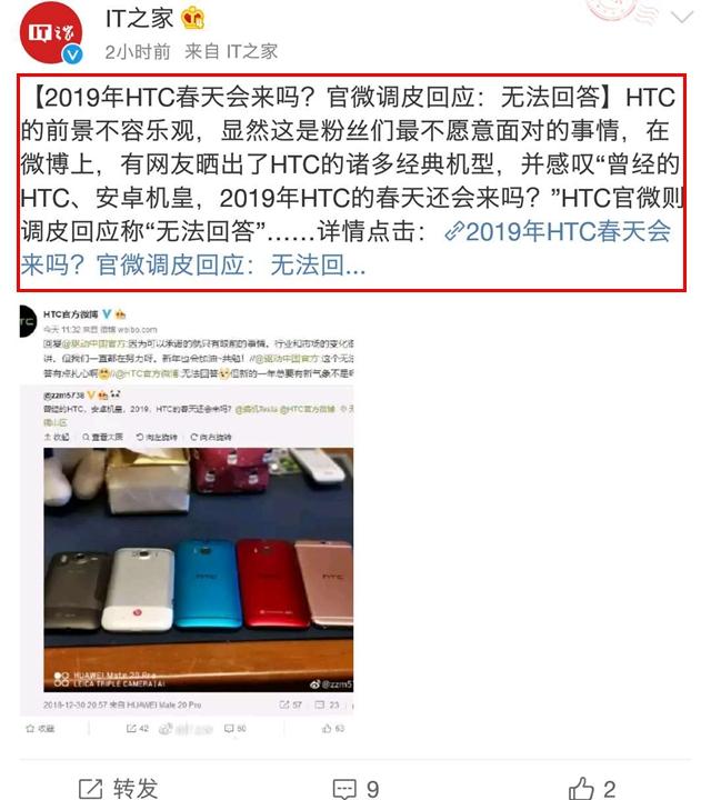 曾經的安卓霸主HTC在今年還會有春天嗎？官方：無法回答 科技 第3張
