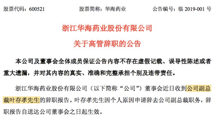 葵花药业宣布关彦斌因个人年龄的原因辞去董事长职务