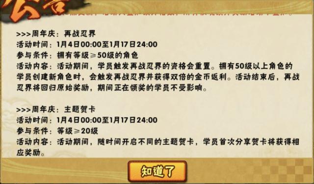 火影忍者手遊1月4日更新：周年慶送限定忍者，翻牌活動上架奇拉比 遊戲 第3張