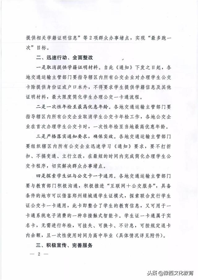 郑州公交学生卡怎么办