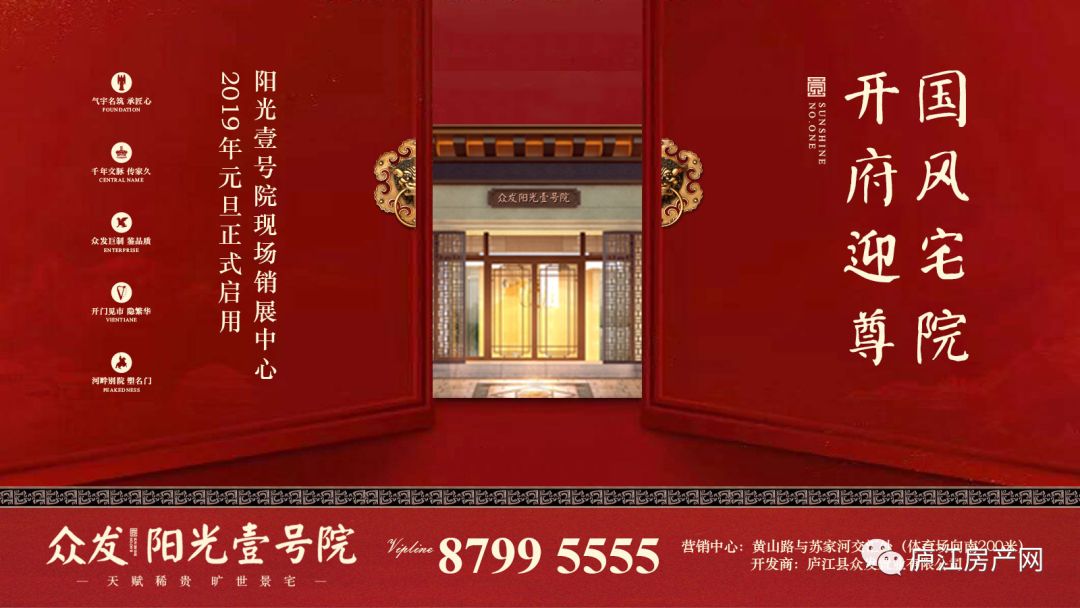 国风宅院 开府迎尊——庐江众发阳光壹号院现场销展中心元旦正式启用!