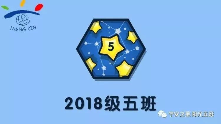 开学后,阳光五班用最快的速度设计了班徽和班旗,使阳光五班成为级部中