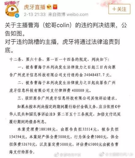 論主播作死隻服蛇哥，被虎牙索賠6400萬，又遭鬥魚索賠1.5億！史上最高