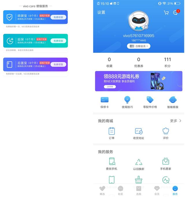 專屬vivo NEX雙屏版用戶的福利，碎屏險延保驚喜不斷 科技 第2張