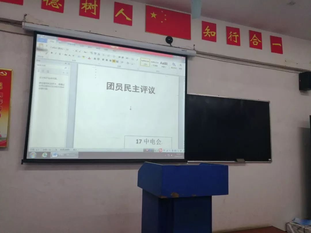 2018年度"学习新思想,建功新时代"为主题的组织生活会及团员教育评议