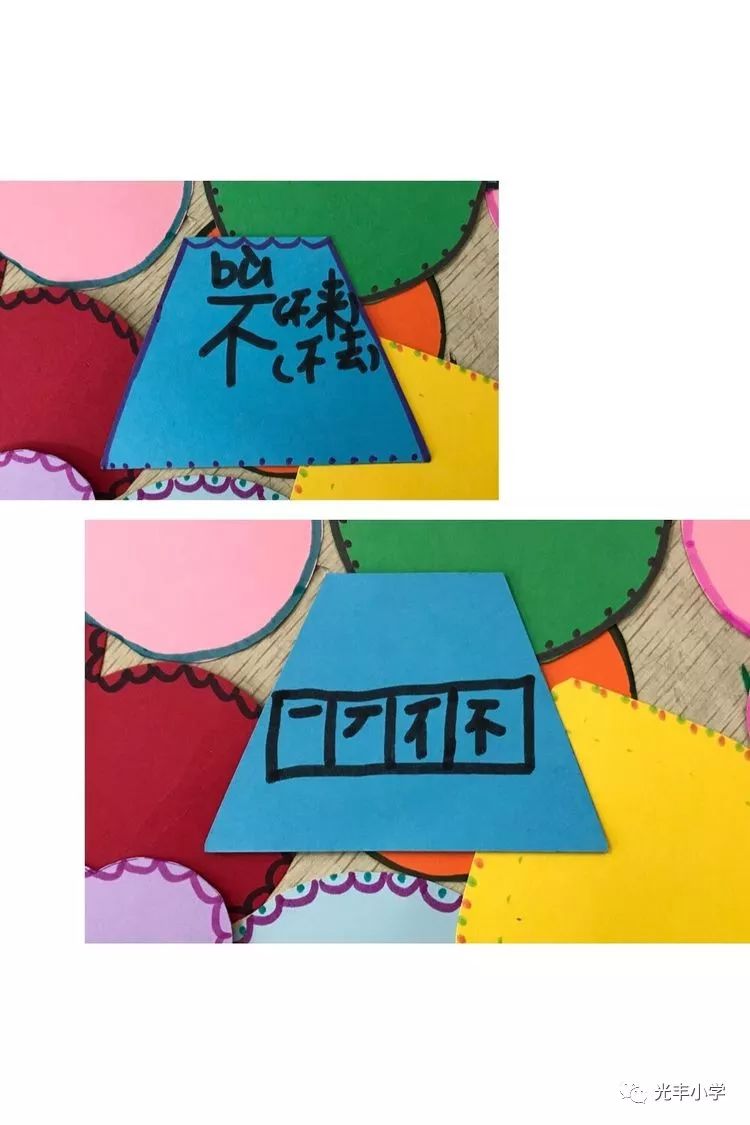 学汉字用汉字光丰小学一10班制作创意汉字卡片