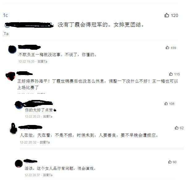 中国女排二传丁霞受到重创，但却引来不少冷嘲热讽，实在令人心寒