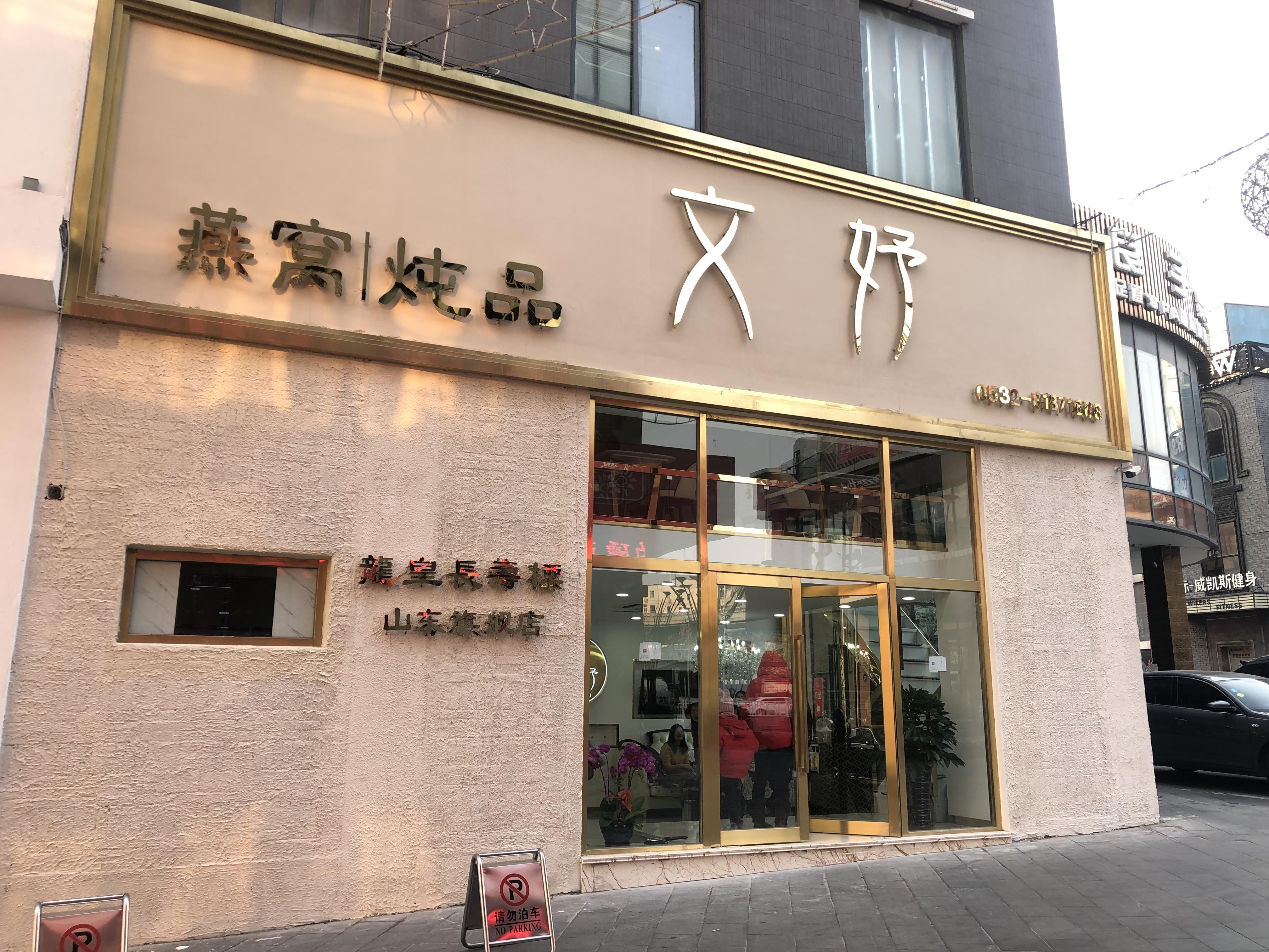 用儿女之名重新定义母爱 有故事的文妤燕窝会说话