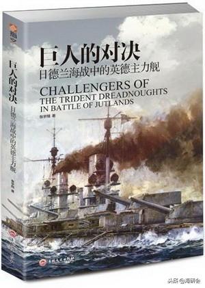 18年中国国内出版的海军史相关书籍 1至6月 北京