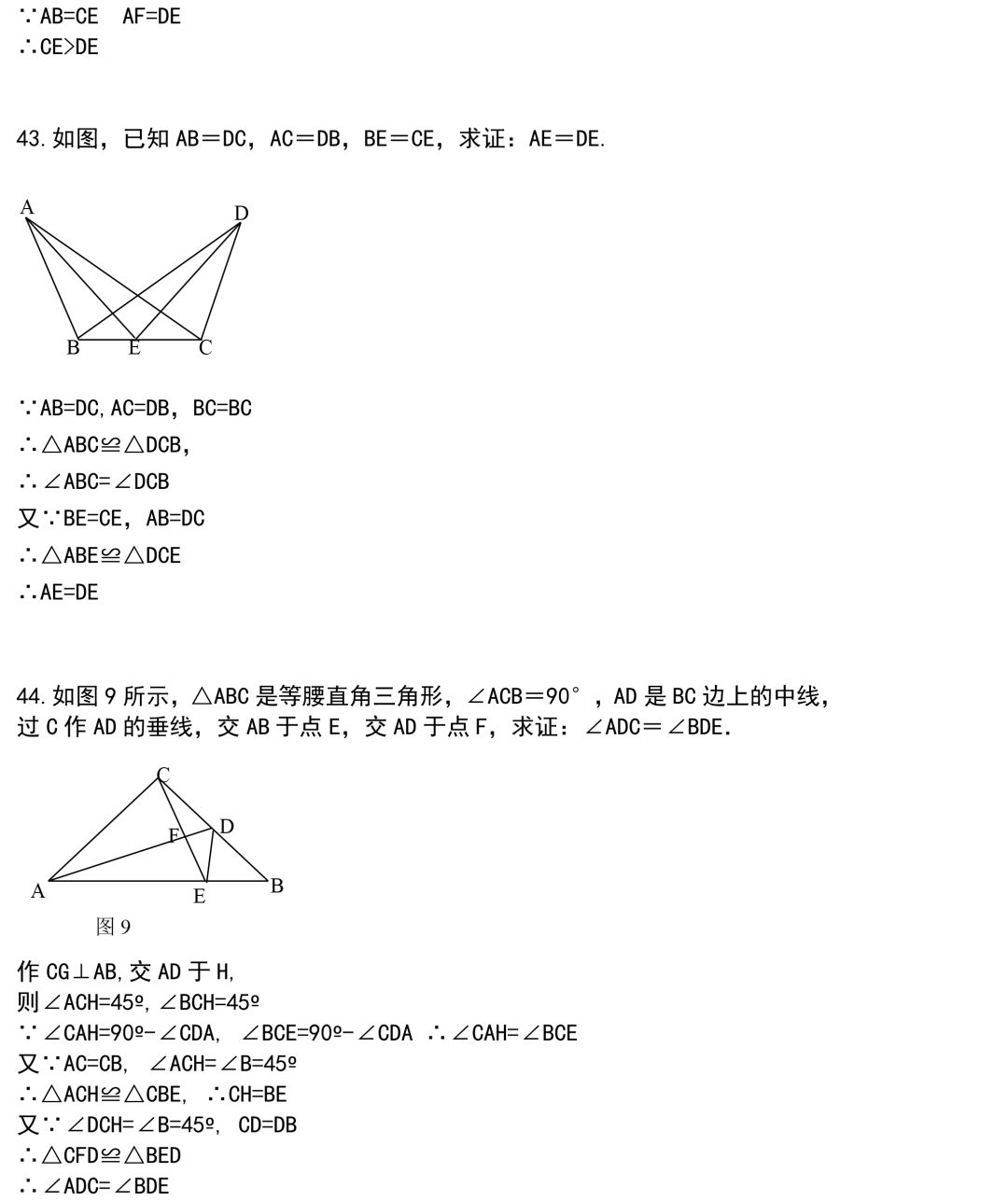 44道經典的三角形證明題，全部做完期末證明題滿分，還不來看！！ 汽車 第26張