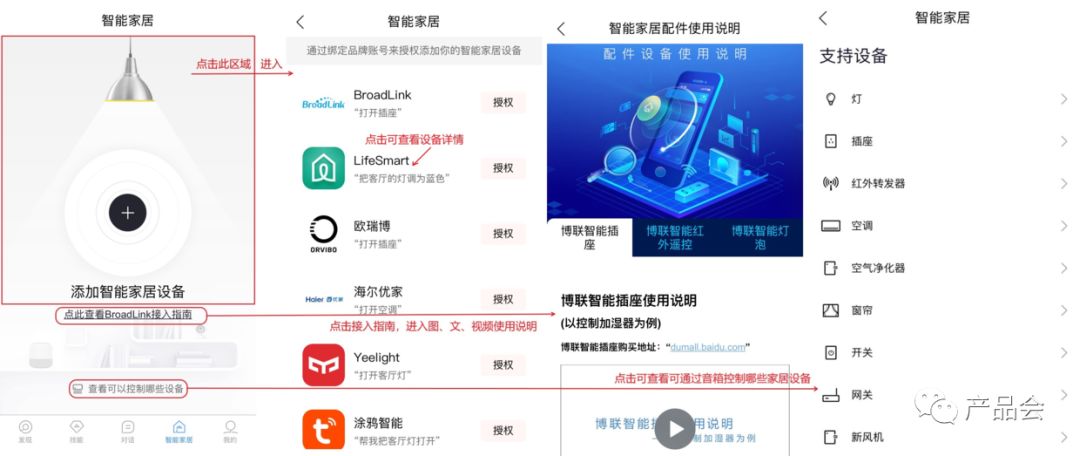 產品分析報告：小度音箱App 科技 第14張