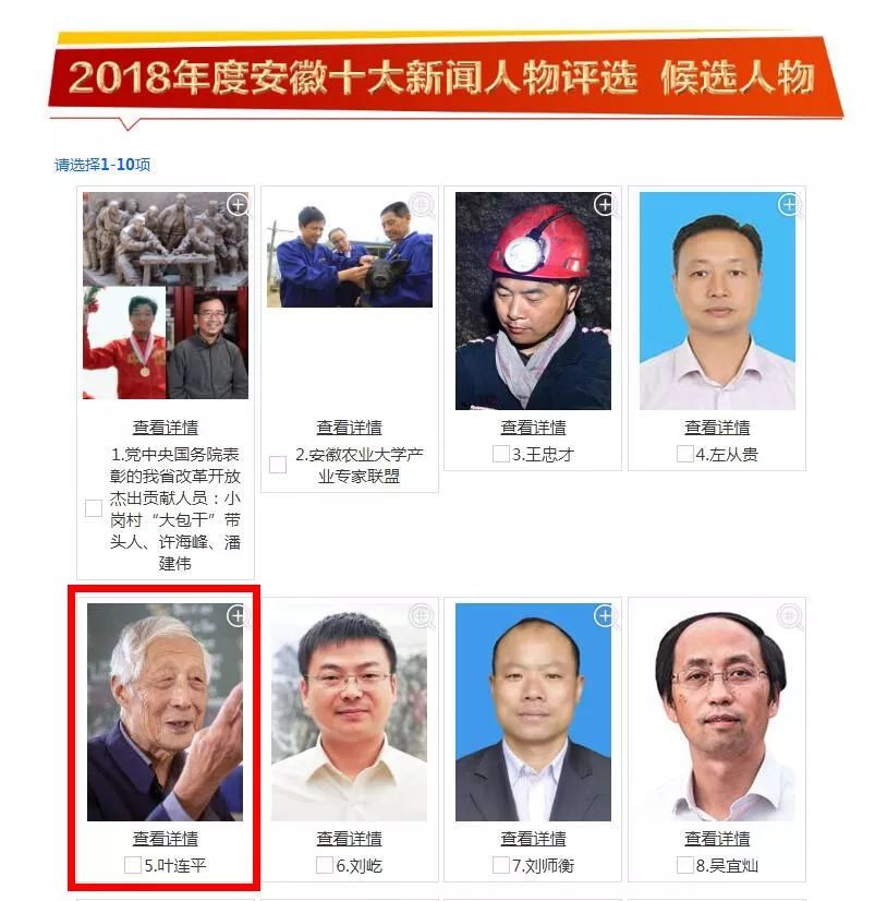 2018安徽十大新闻人物评选启动这位和县人需要您宝贵的一票