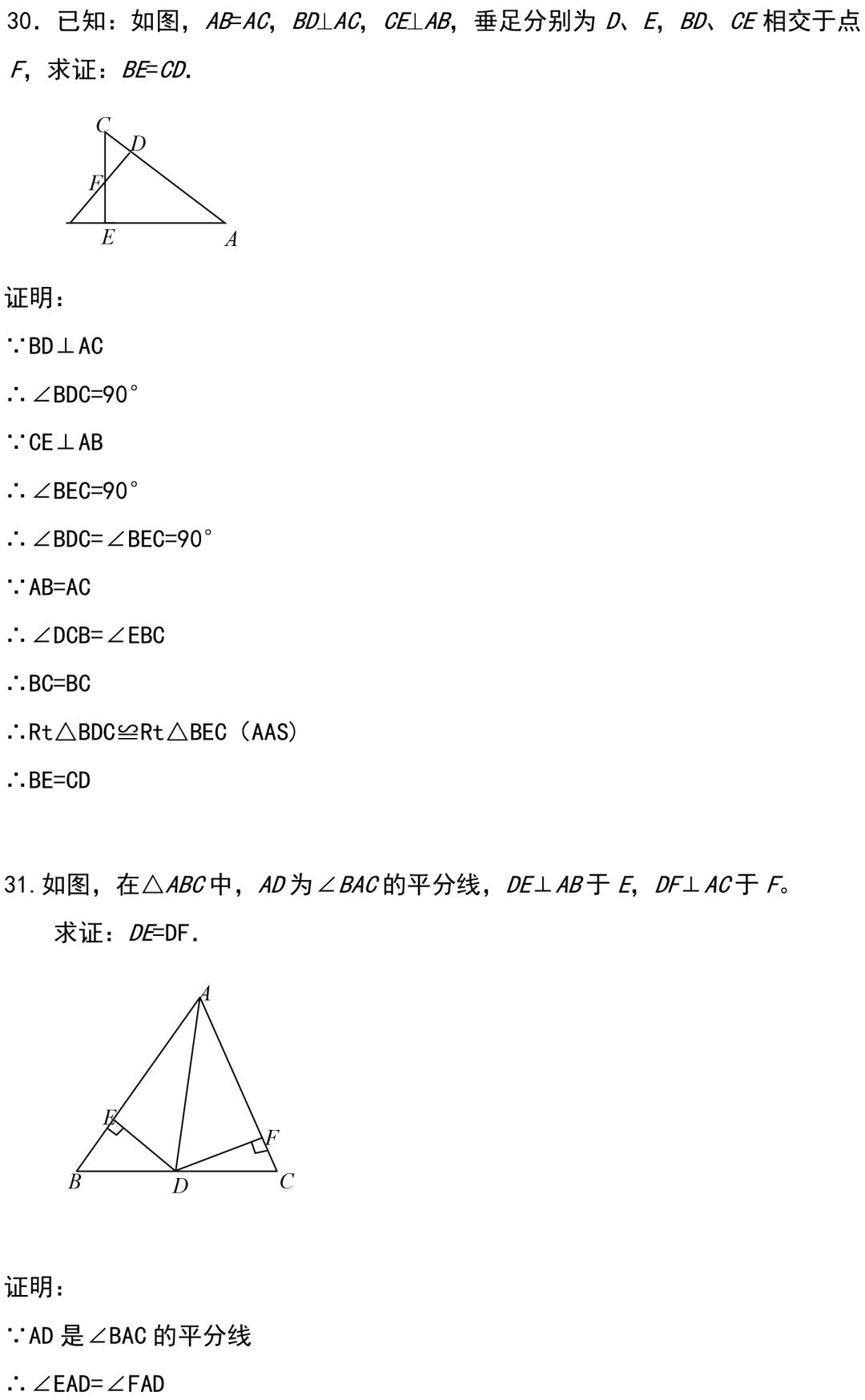 44道經典的三角形證明題，全部做完期末證明題滿分，還不來看！！ 汽車 第17張