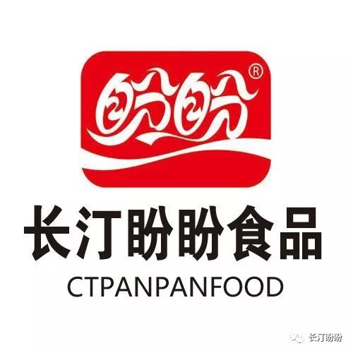 盼盼食品集团生产南区2018年总结暨2019年战略规划会议圆满完成