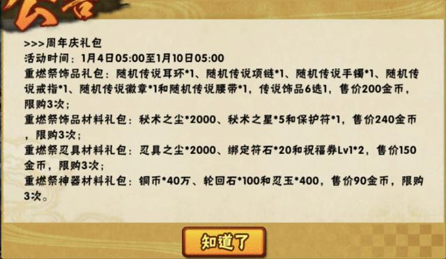 火影忍者手遊1月4日更新：周年慶送限定忍者，翻牌活動上架奇拉比 遊戲 第7張