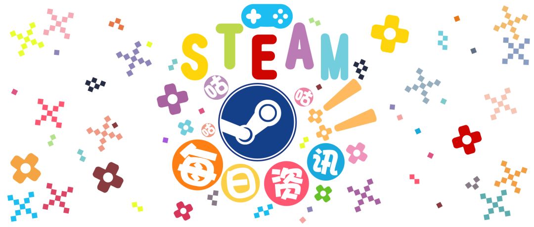 STEAM每日資訊，最專業的剁手指南 遊戲 第1張