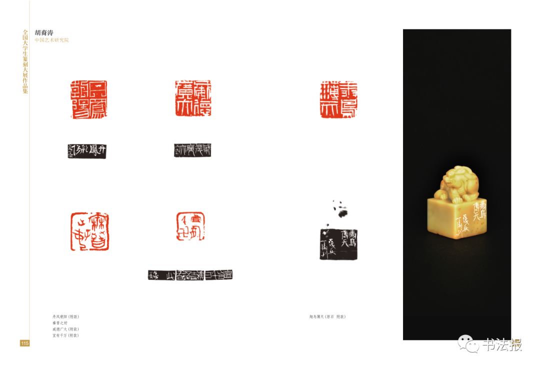 全国大学生篆刻大展揭幕海量高清作品图片来了