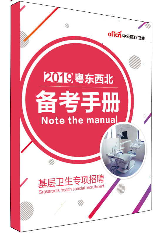 粤东招聘_广东粤东西北医疗卫生招聘讲座课程视频 医疗招聘在线课程 19课堂(3)