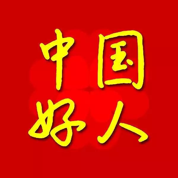 中国好人王启军:回顾2018我的这一年