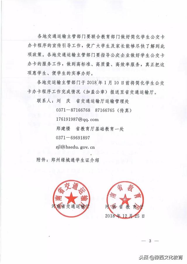 郑州公交学生卡怎么办