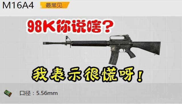 絕地求生：它擁有98K的射程，與M16A4射速相當，卻屢遭玩家嫌棄 遊戲 第3張