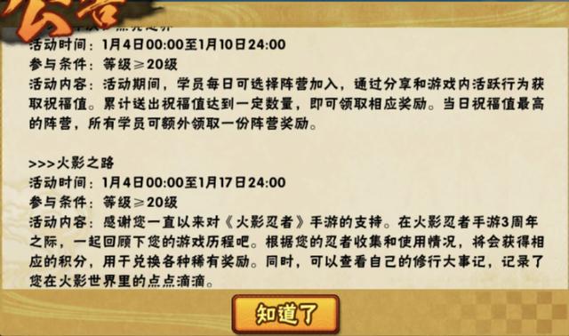 火影忍者手遊1月4日更新：周年慶送限定忍者，翻牌活動上架奇拉比 遊戲 第4張