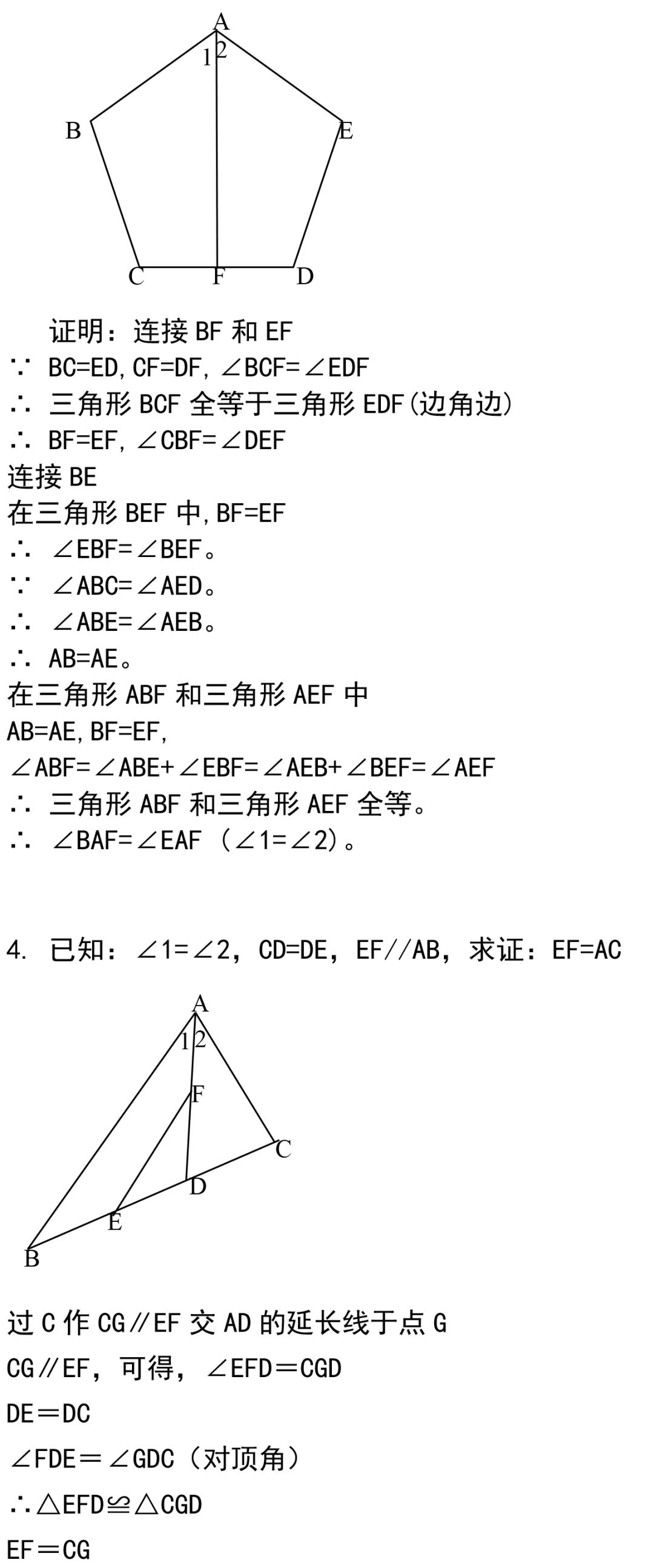 44道經典的三角形證明題，全部做完期末證明題滿分，還不來看！！ 汽車 第2張