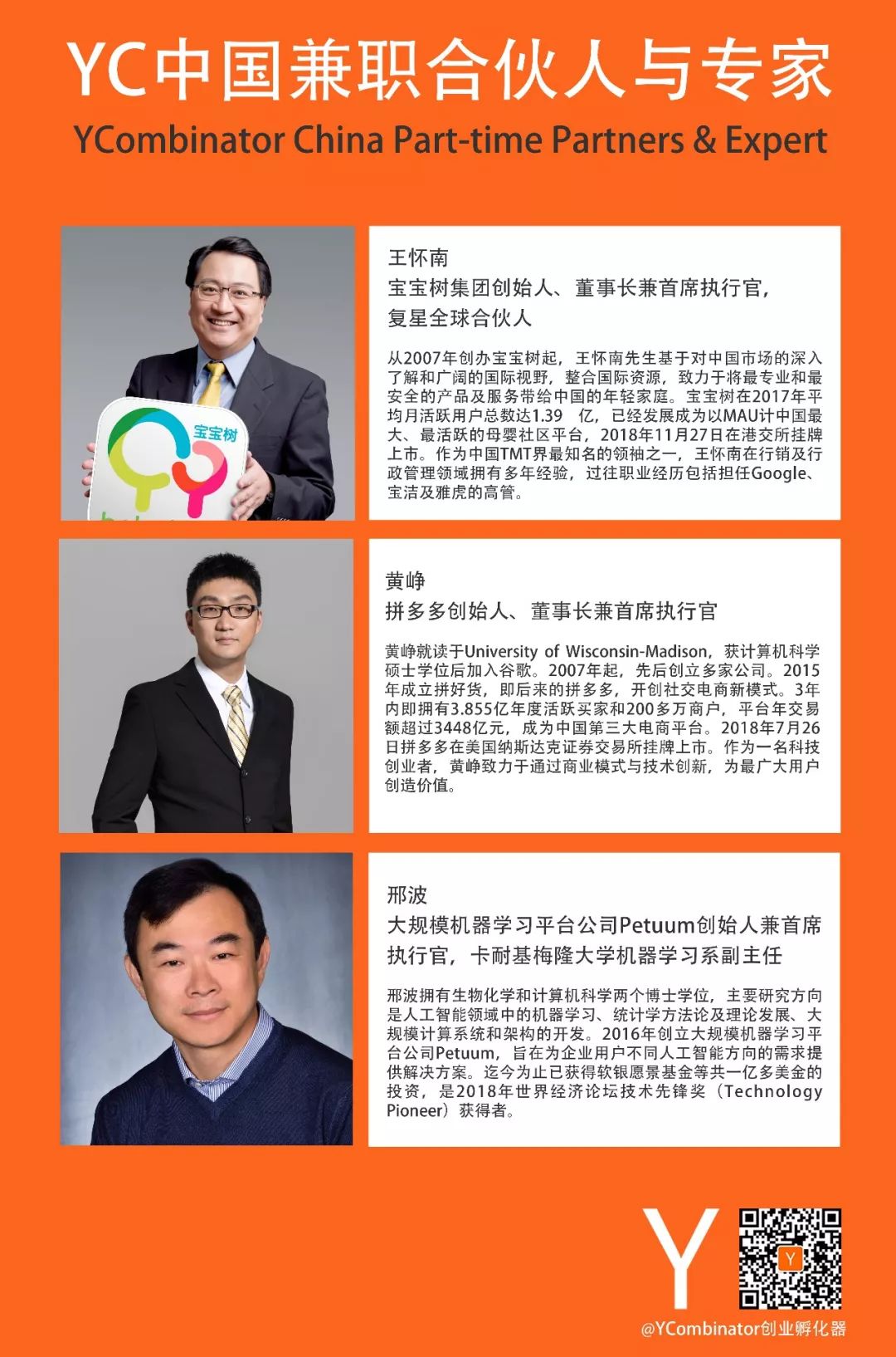 王懷南受任YC中國兼職合夥人 搭檔陸奇助力中國科技創業者成長 科技 第1張