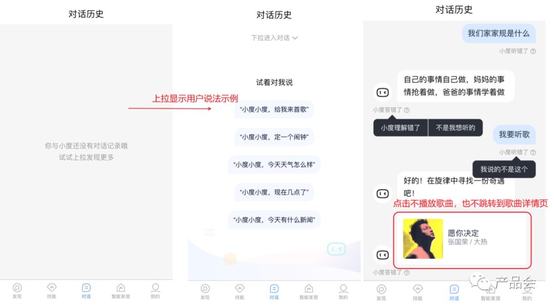 產品分析報告：小度音箱App 科技 第13張