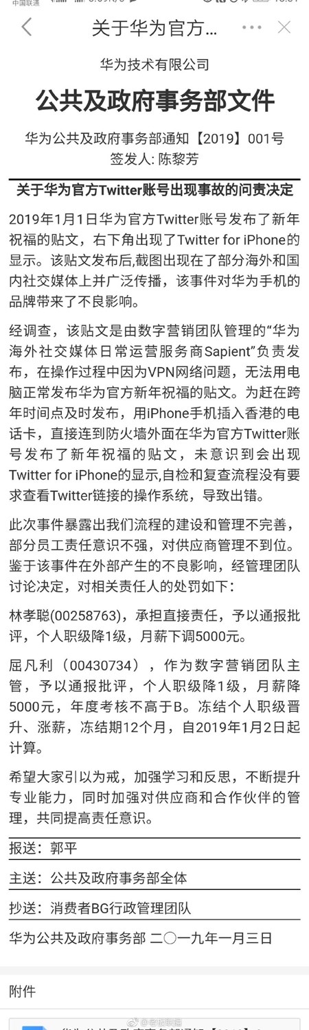 華為處罰用iPhone發推特：責任人降1級 科技 第2張