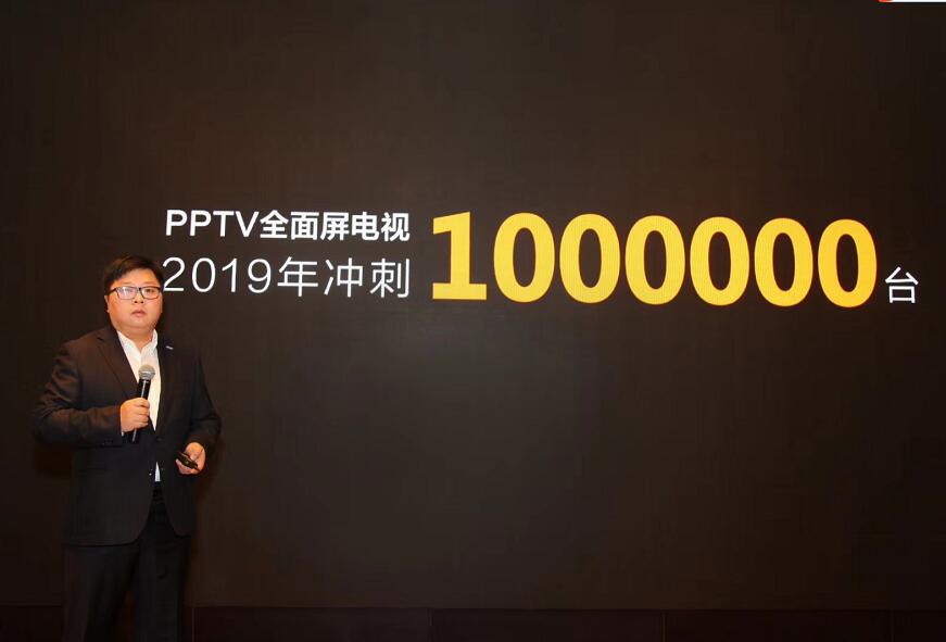 PPTV今年讓全面屏成電視標配 目標銷量破100萬台 科技 第2張