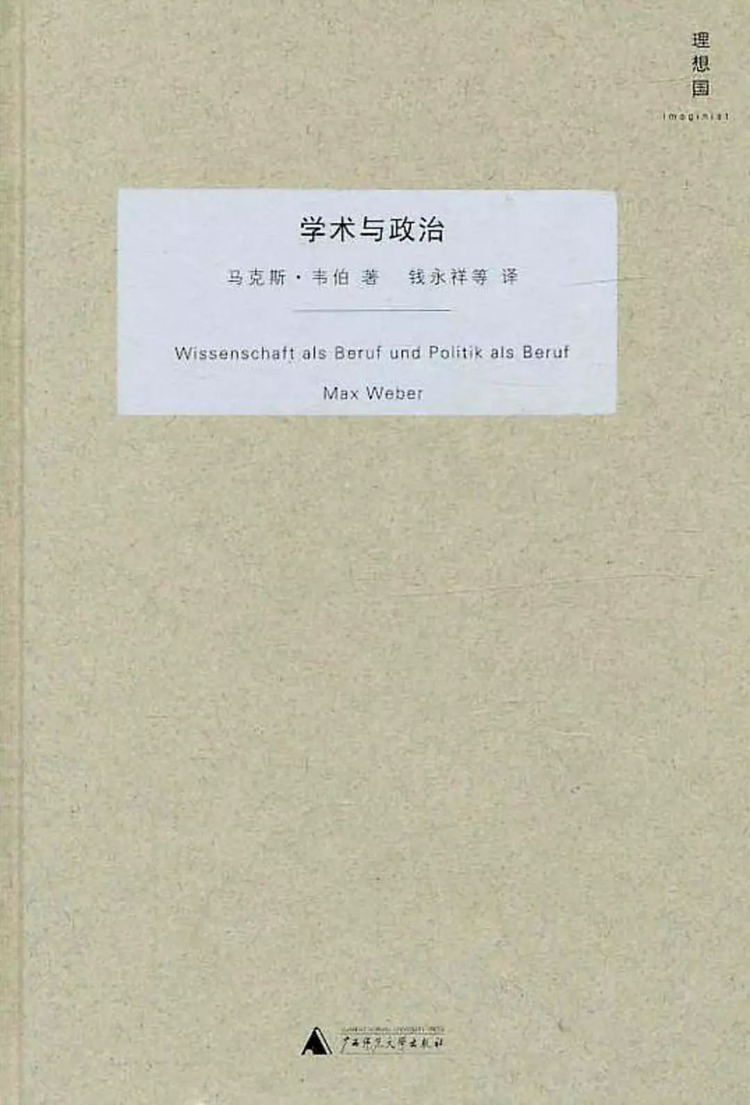 在大学里,他要讲学术研究的价值中立,但他本身又是一个很爱国的人,一