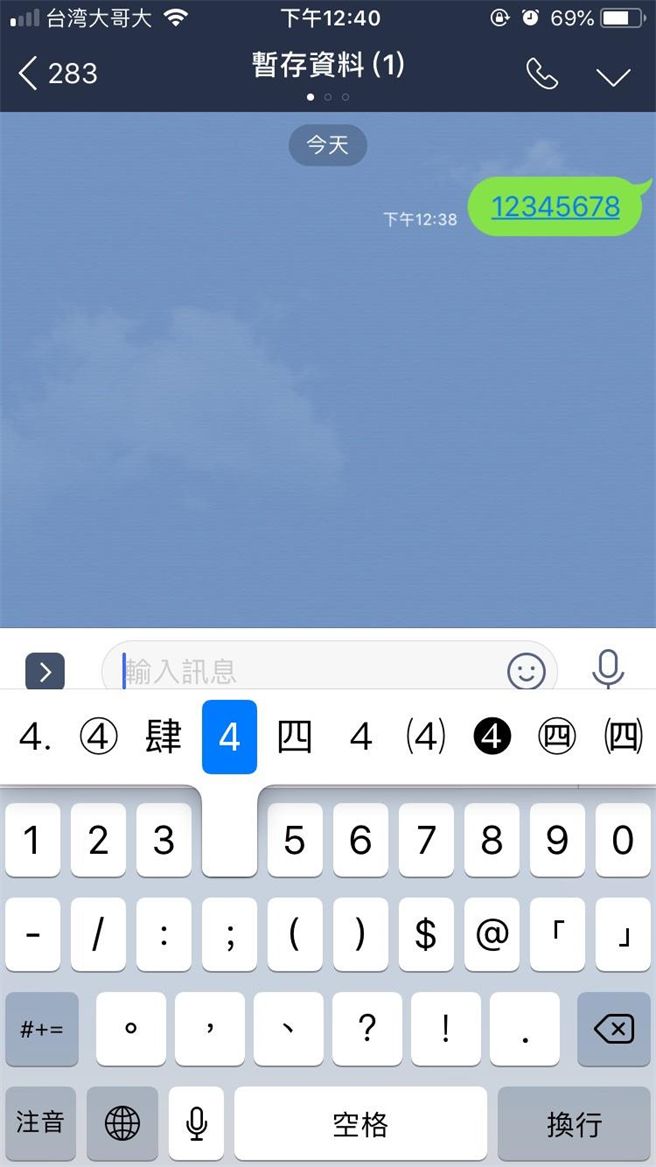 【每日一技】iPhone鍵盤的4大密技！你知道嗎？ 科技 第4張