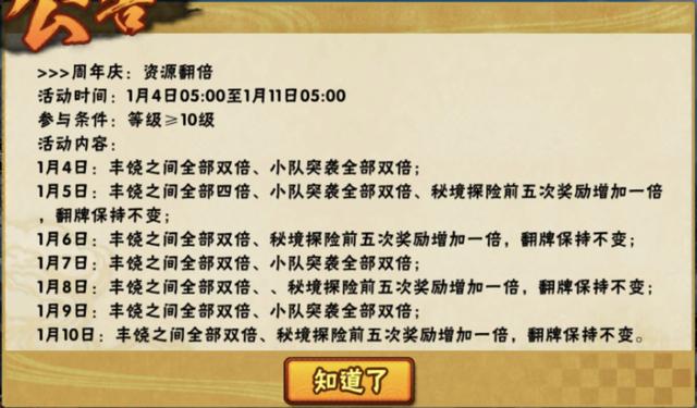 火影忍者手遊1月4日更新：周年慶送限定忍者，翻牌活動上架奇拉比 遊戲 第2張