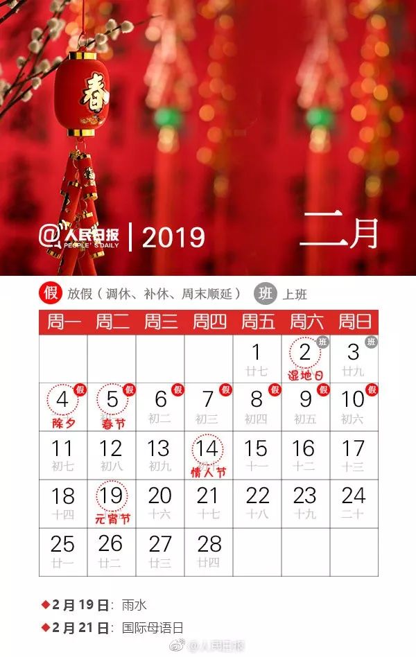 快收藏这份漂亮的2019年节日日历