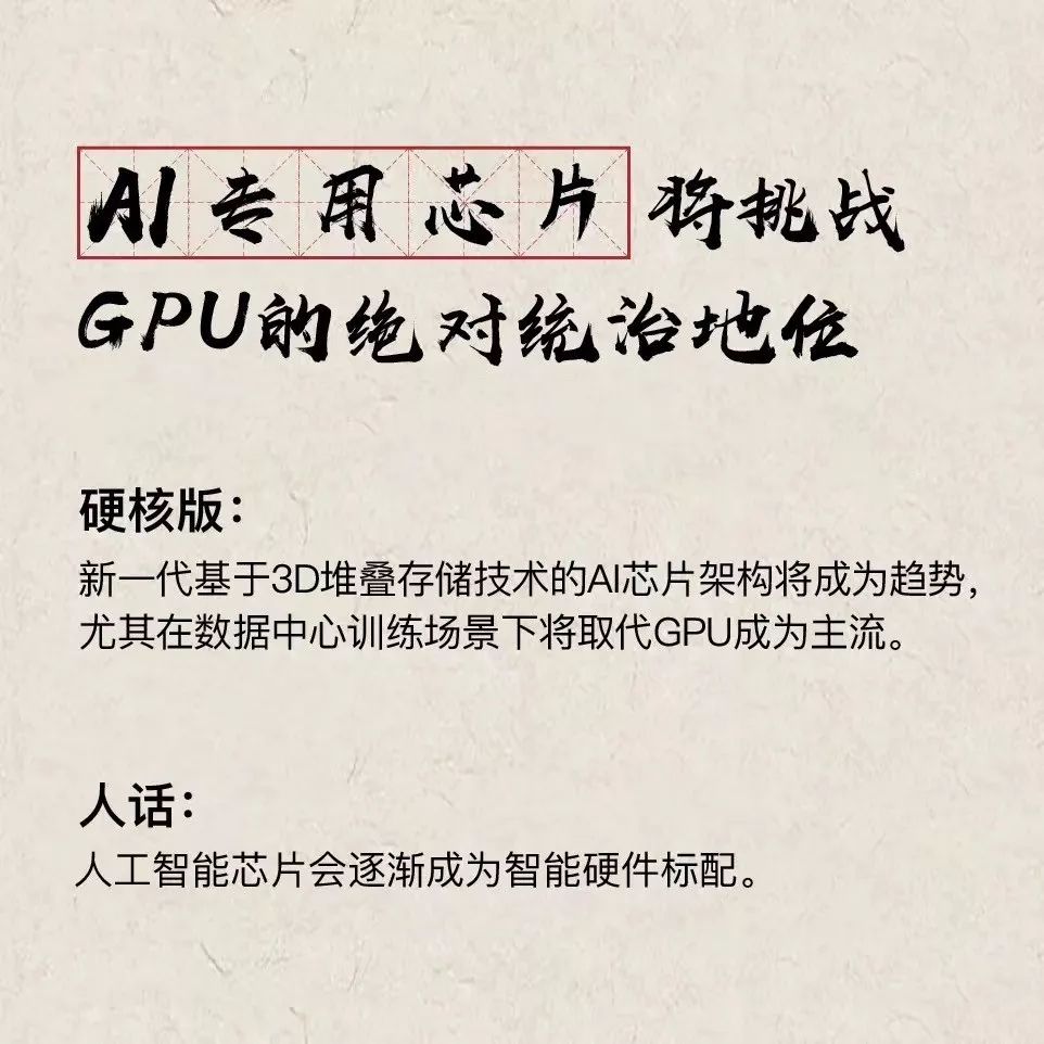 阿里達摩院發布2019十大科技趨勢！AI專用晶片將挑戰GPU 科技 第4張