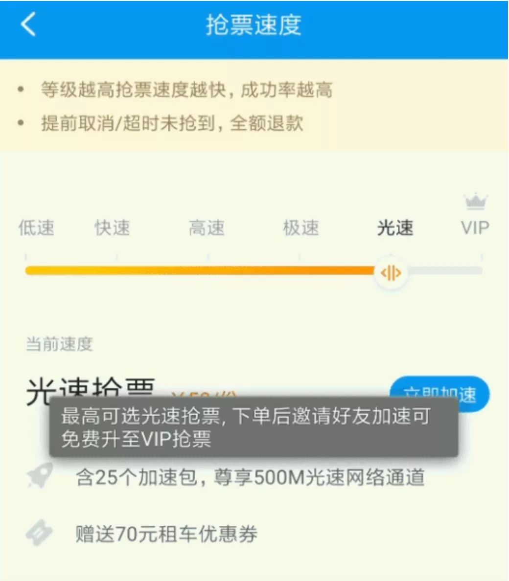 @所有人，春運搶票APP加速包能否加速？謹慎使用！ 科技 第2張