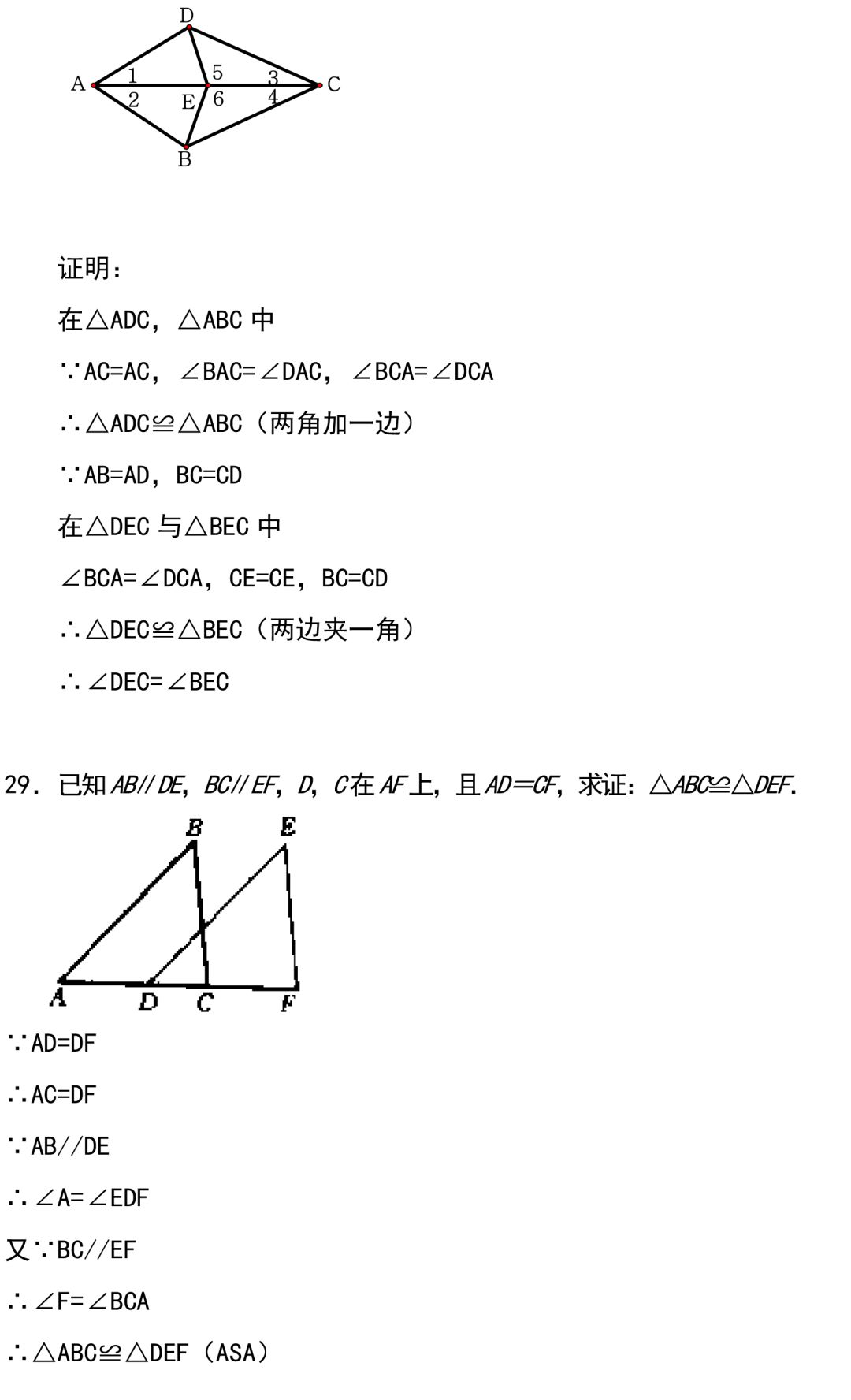 44道經典的三角形證明題，全部做完期末證明題滿分，還不來看！！ 汽車 第16張