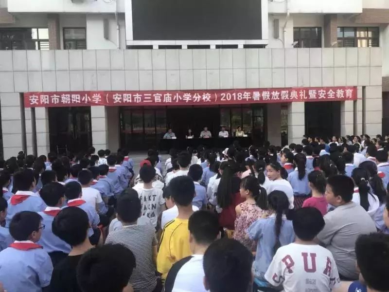 脚印印象2018-----安阳市三官庙(东明,朝阳)小学工作实录