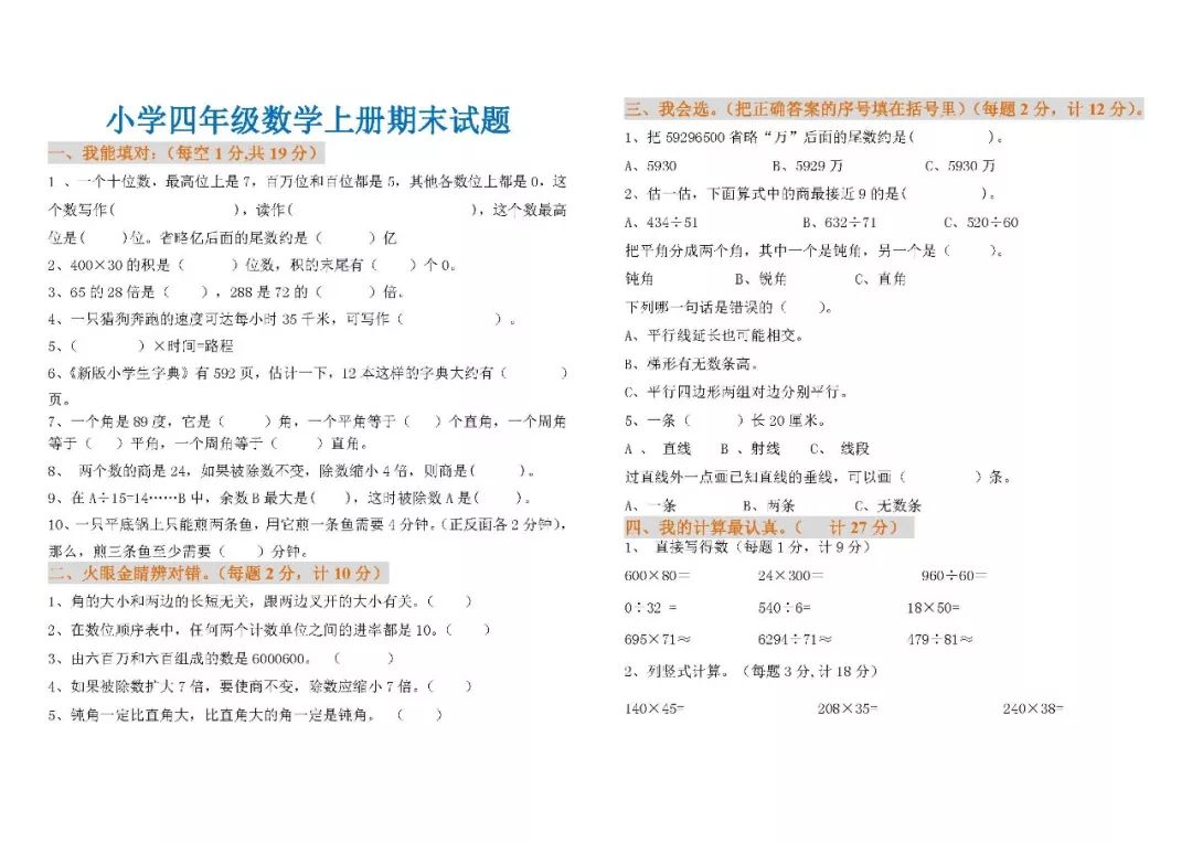 最新四年级上册数学期末试题及答案!