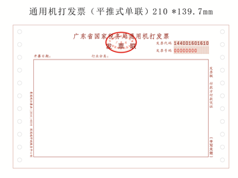 1)通用机打发票(平推式,包括单联,两联和四联3种77普通发票4)机动